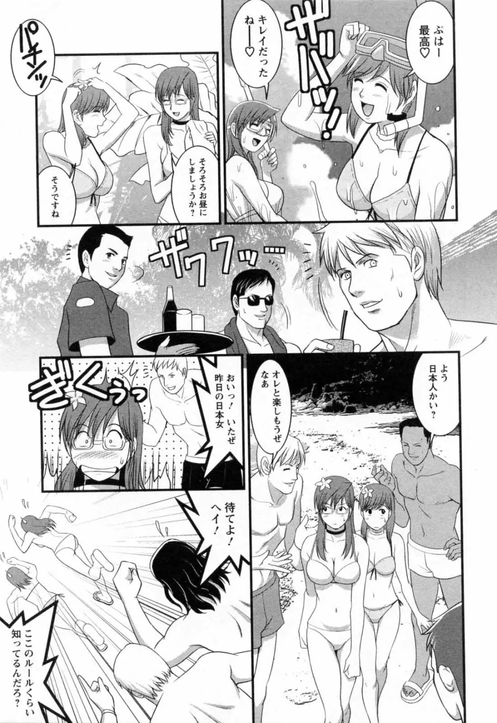 派遣のむうこさん 2 Page.119