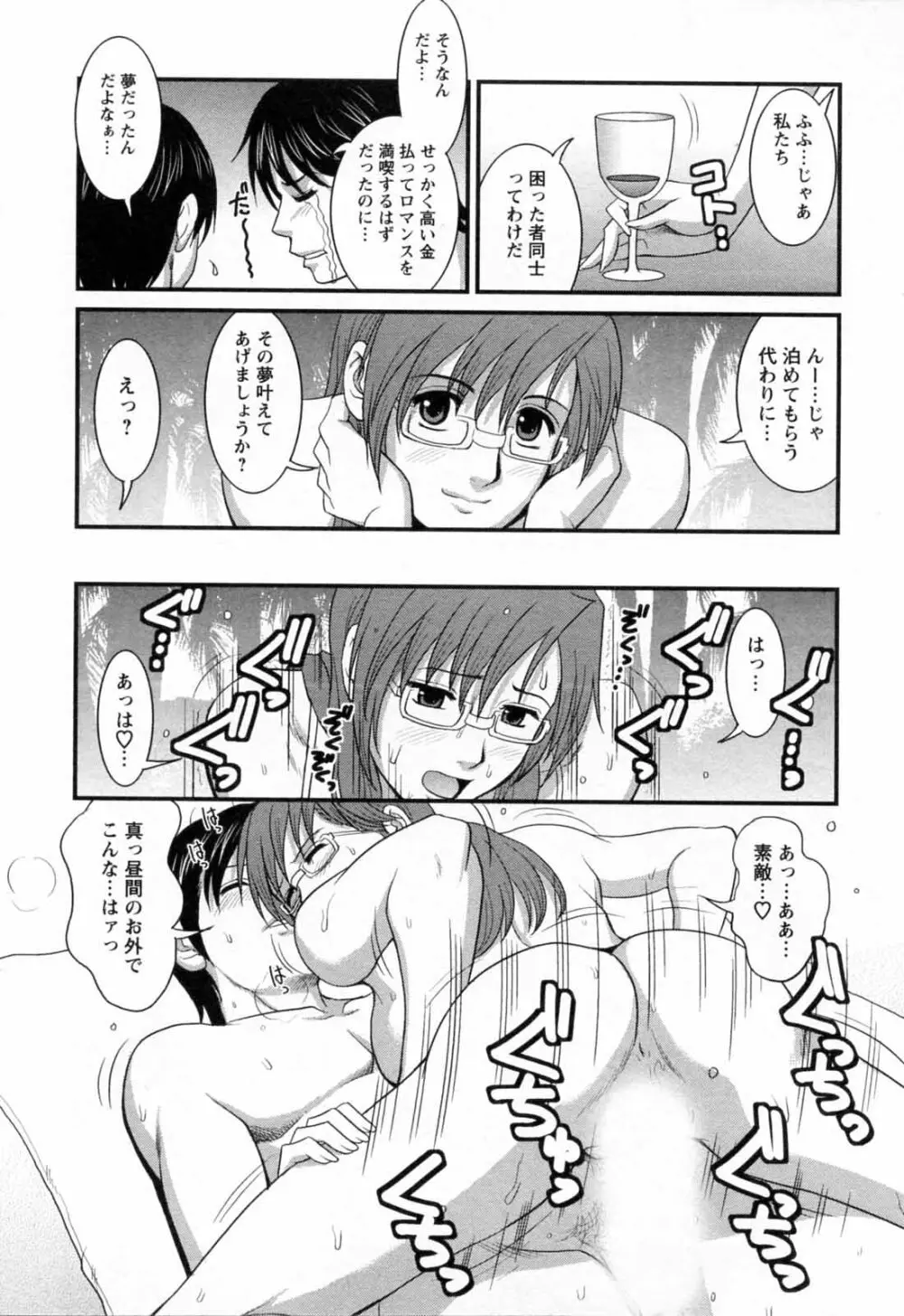 派遣のむうこさん 2 Page.122