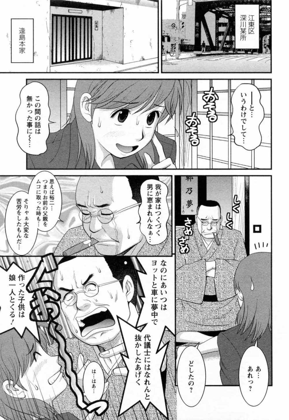 派遣のむうこさん 2 Page.13