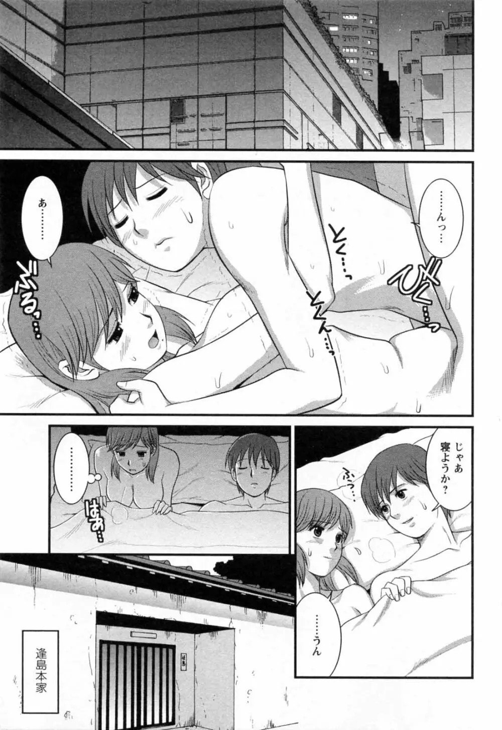 派遣のむうこさん 2 Page.133