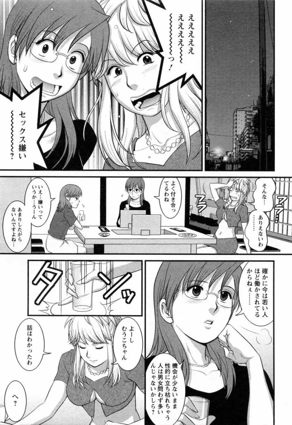 派遣のむうこさん 2 Page.135