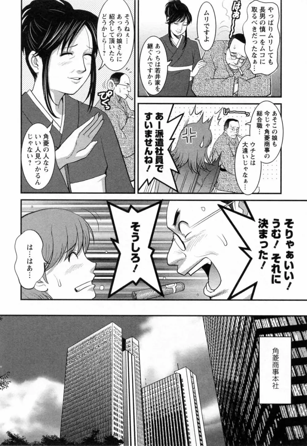 派遣のむうこさん 2 Page.14