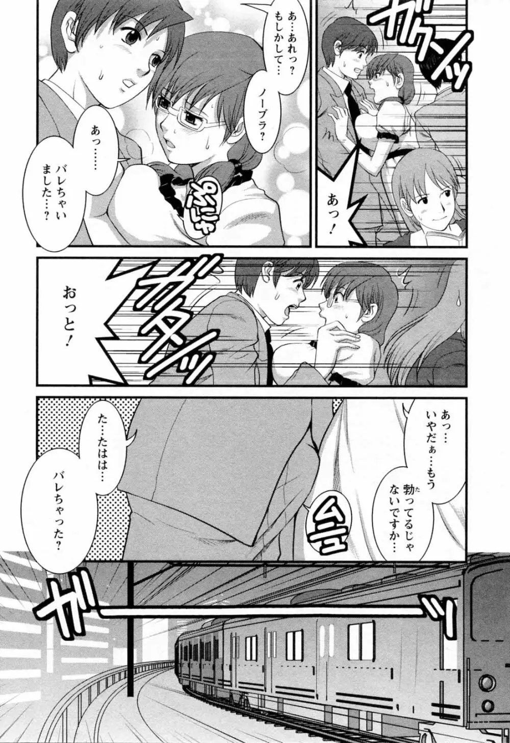 派遣のむうこさん 2 Page.142