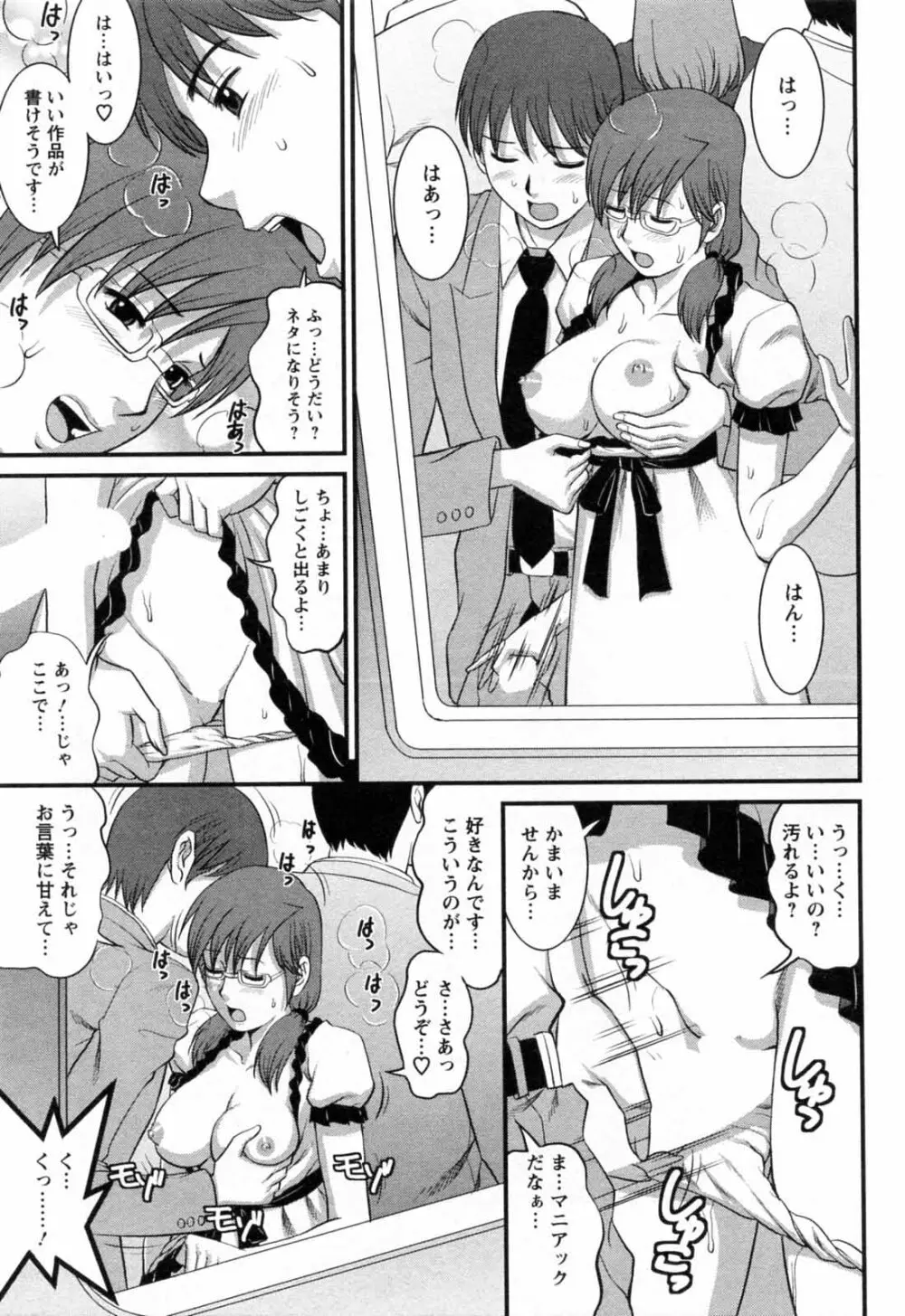 派遣のむうこさん 2 Page.143