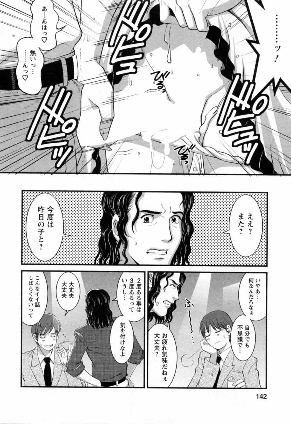 派遣のむうこさん 2 Page.144