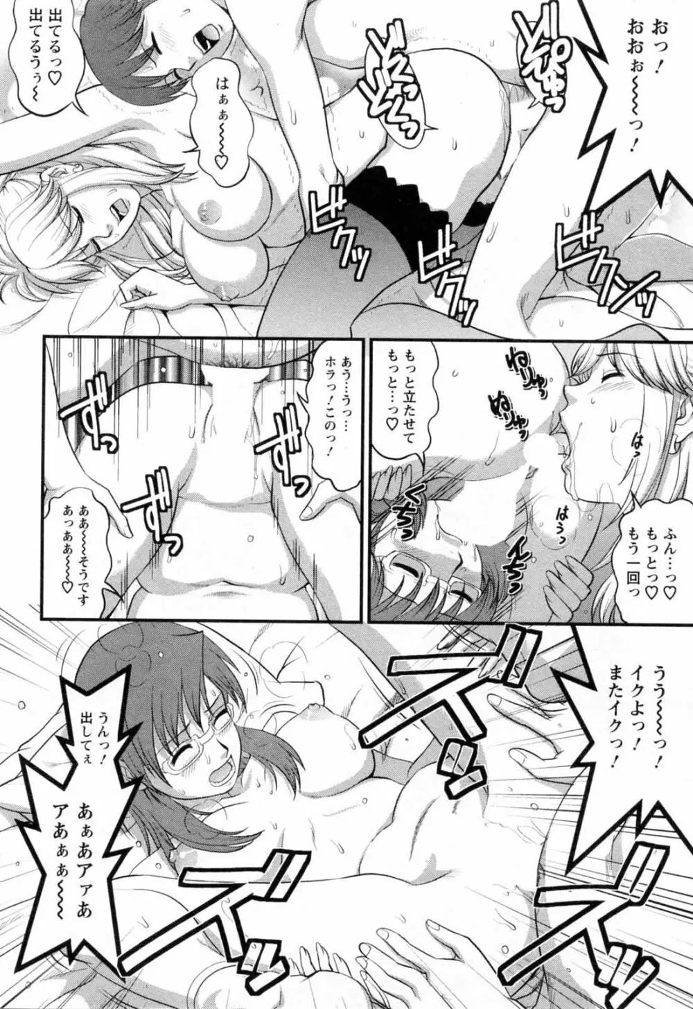 派遣のむうこさん 2 Page.146