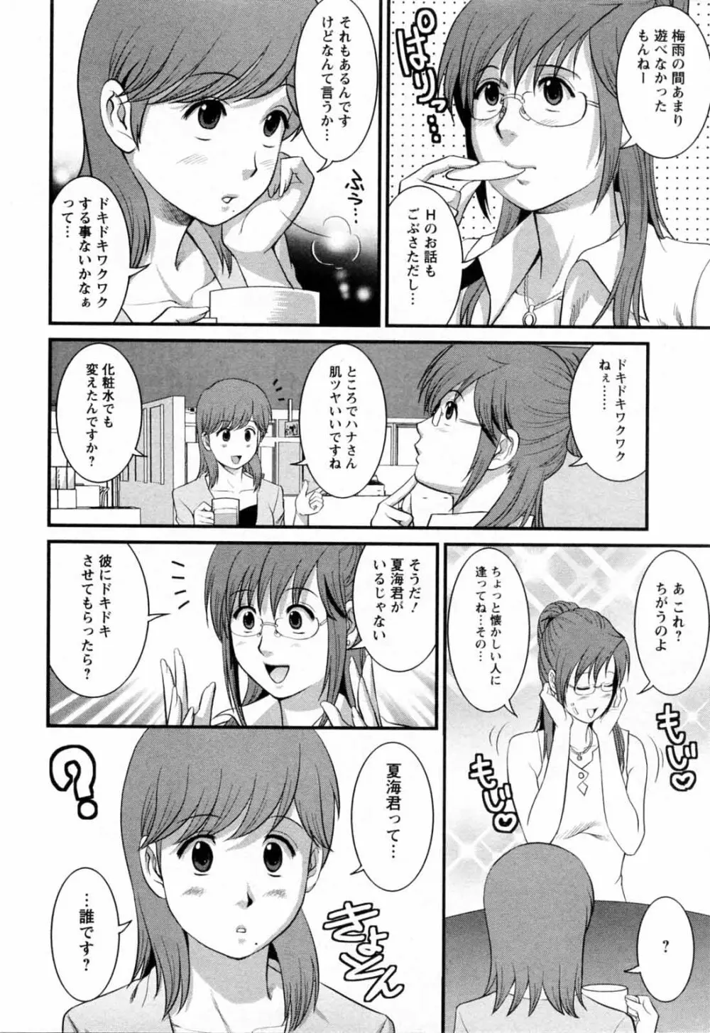 派遣のむうこさん 2 Page.154