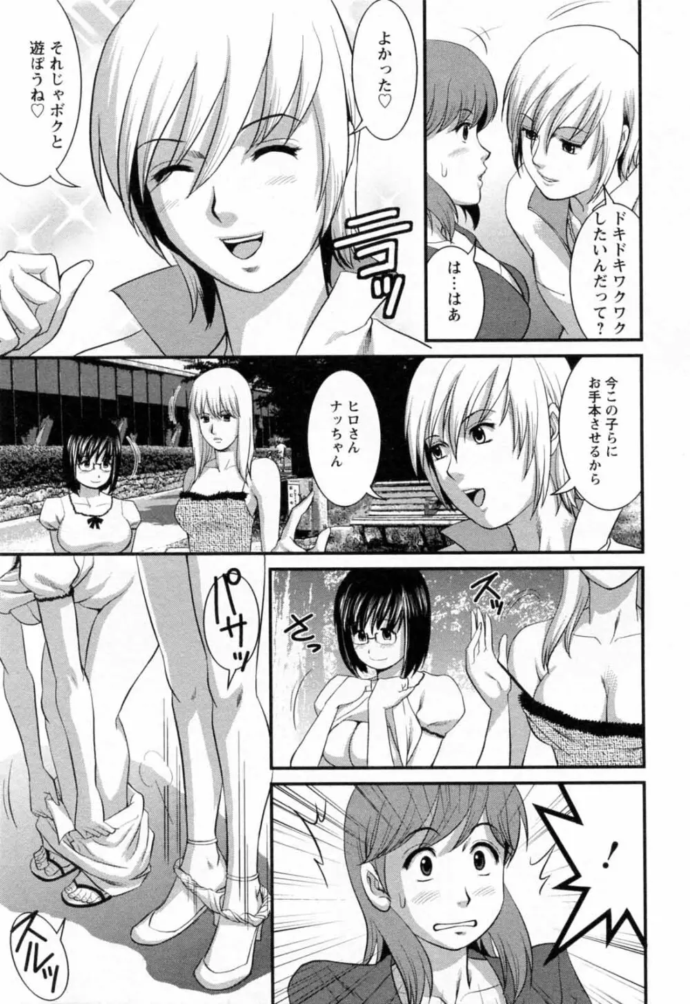 派遣のむうこさん 2 Page.157