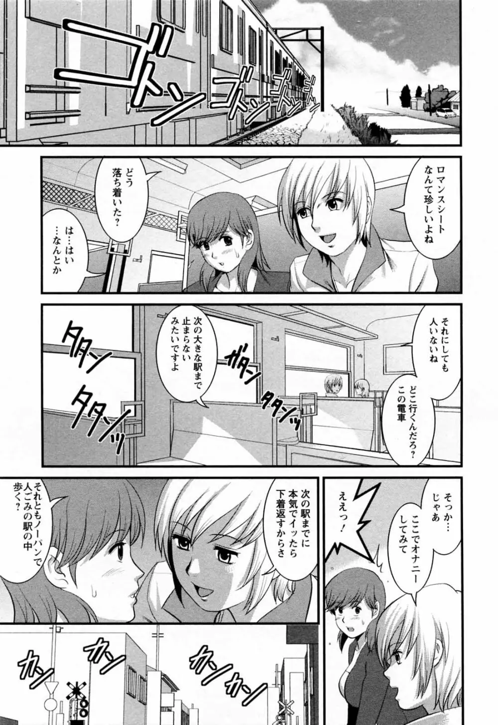 派遣のむうこさん 2 Page.161