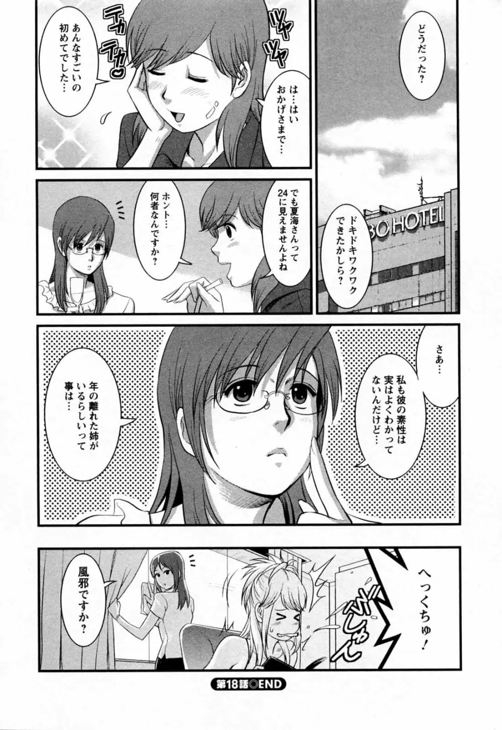 派遣のむうこさん 2 Page.168