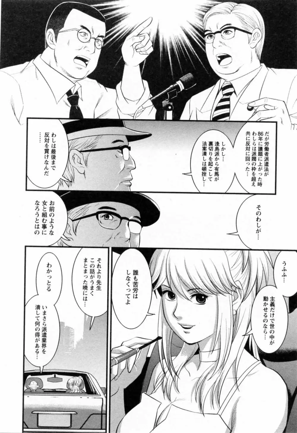 派遣のむうこさん 2 Page.178