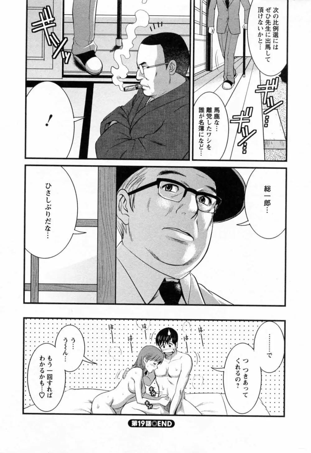 派遣のむうこさん 2 Page.188