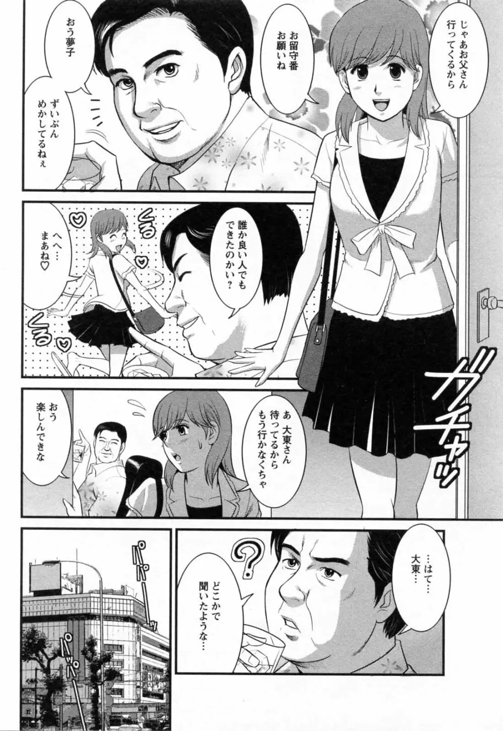 派遣のむうこさん 2 Page.194