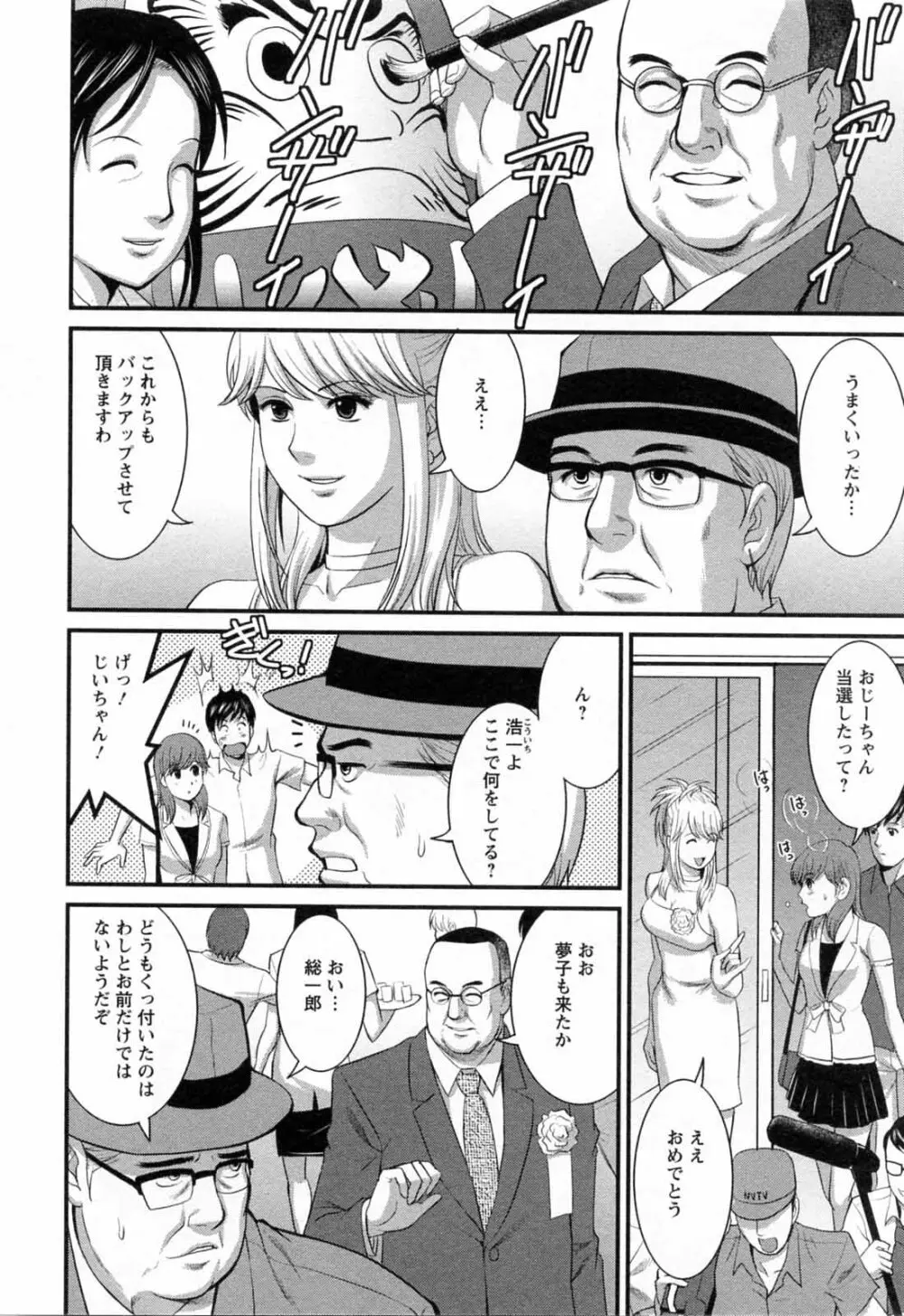 派遣のむうこさん 2 Page.204