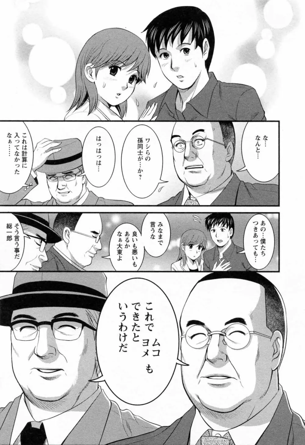 派遣のむうこさん 2 Page.205