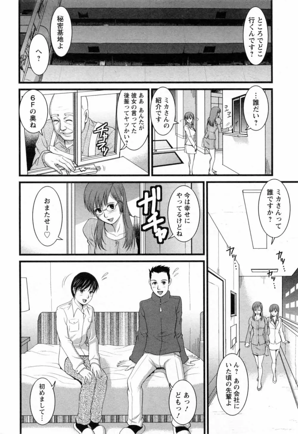 派遣のむうこさん 2 Page.38