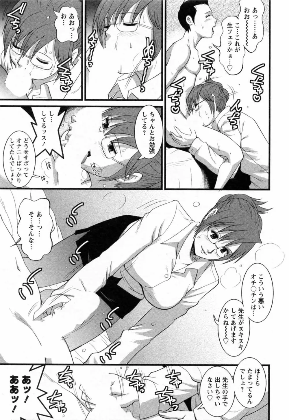 派遣のむうこさん 2 Page.41