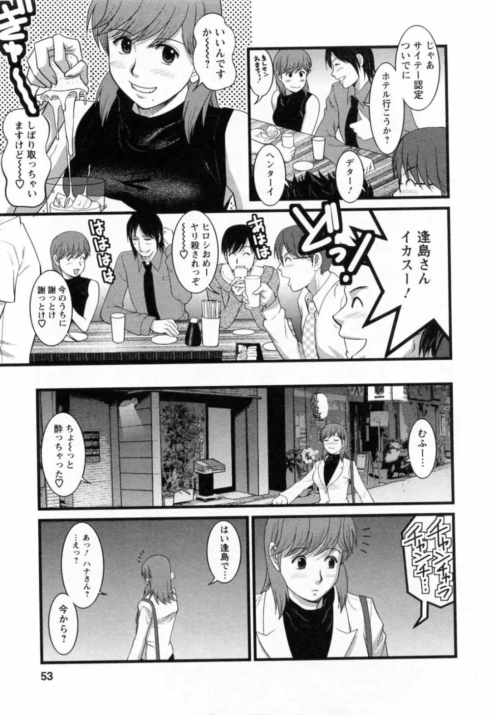 派遣のむうこさん 2 Page.55