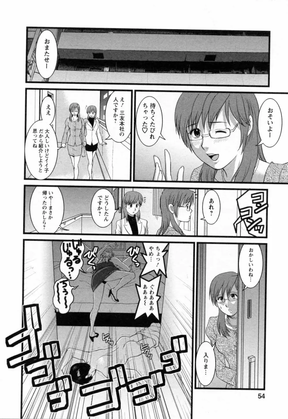 派遣のむうこさん 2 Page.56