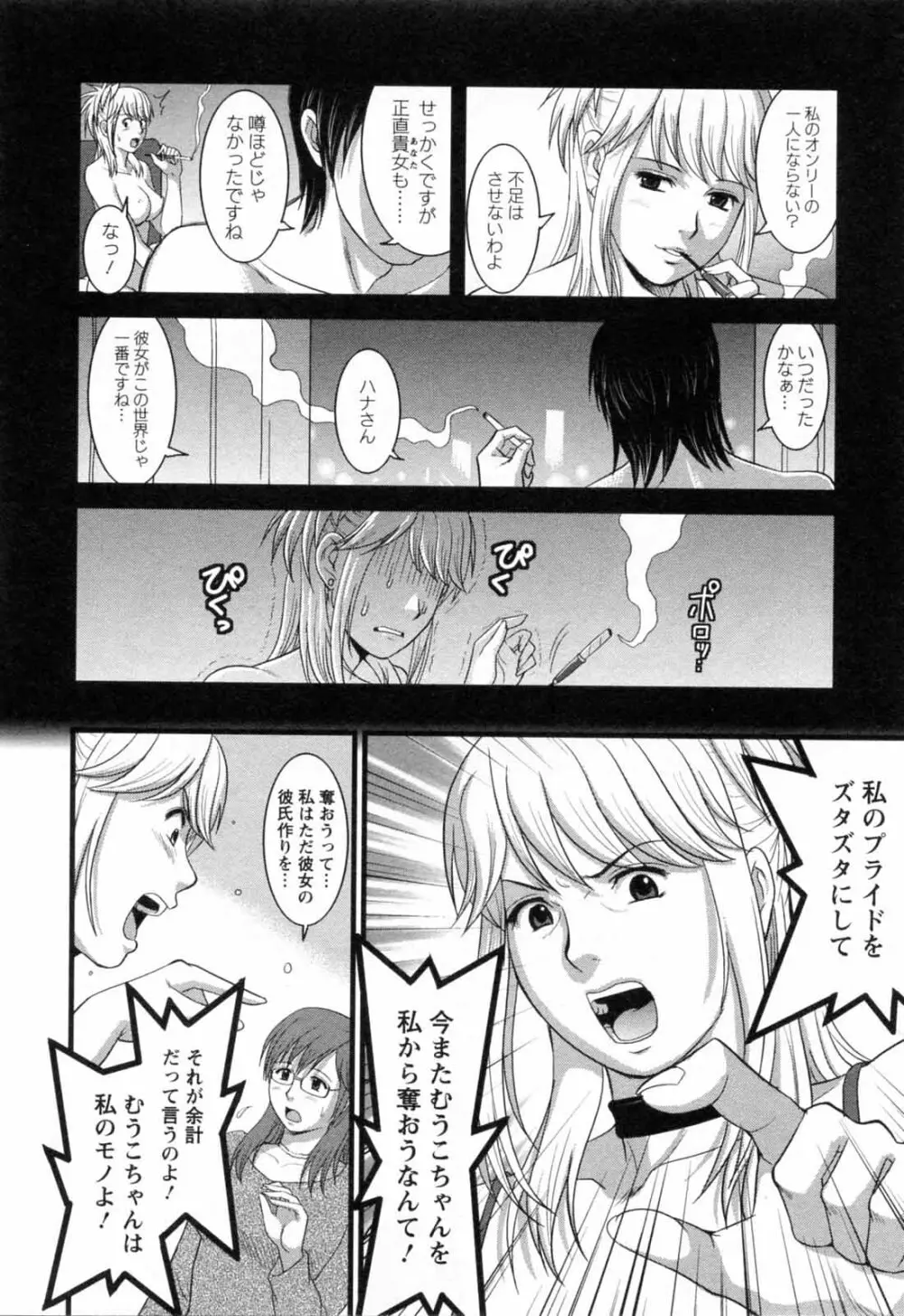 派遣のむうこさん 2 Page.58