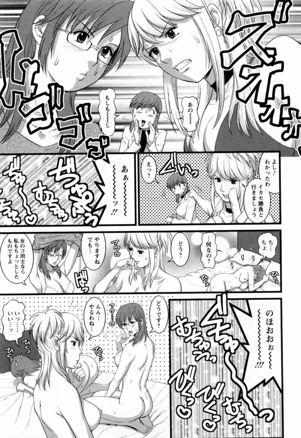 派遣のむうこさん 2 Page.59