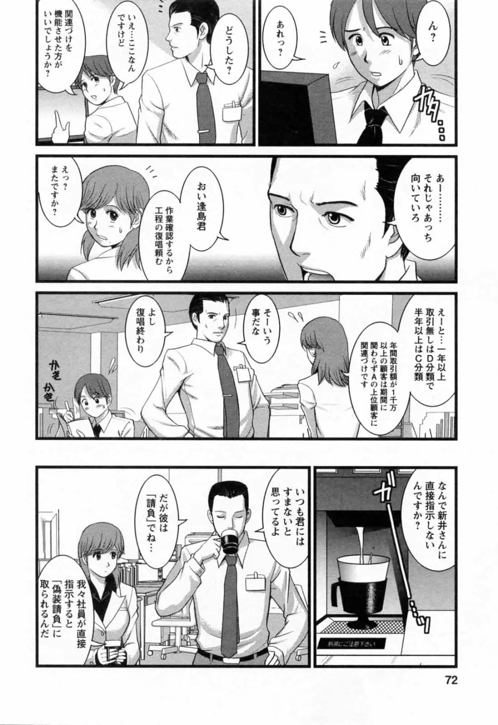 派遣のむうこさん 2 Page.74