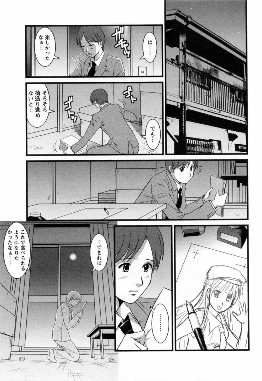 派遣のむうこさん 2 Page.79