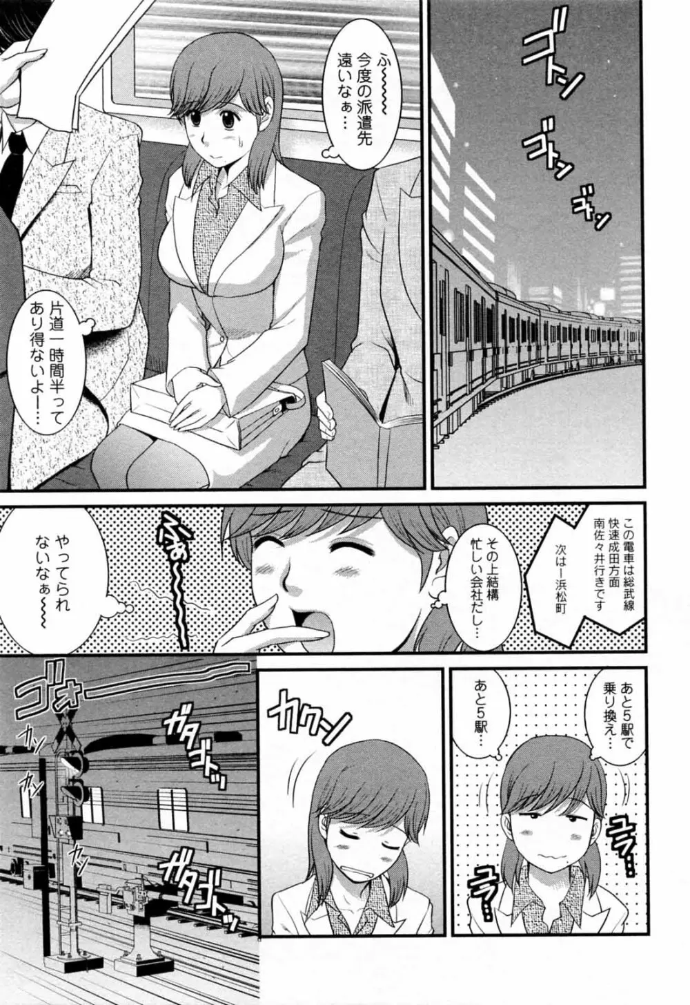 派遣のむうこさん 2 Page.93