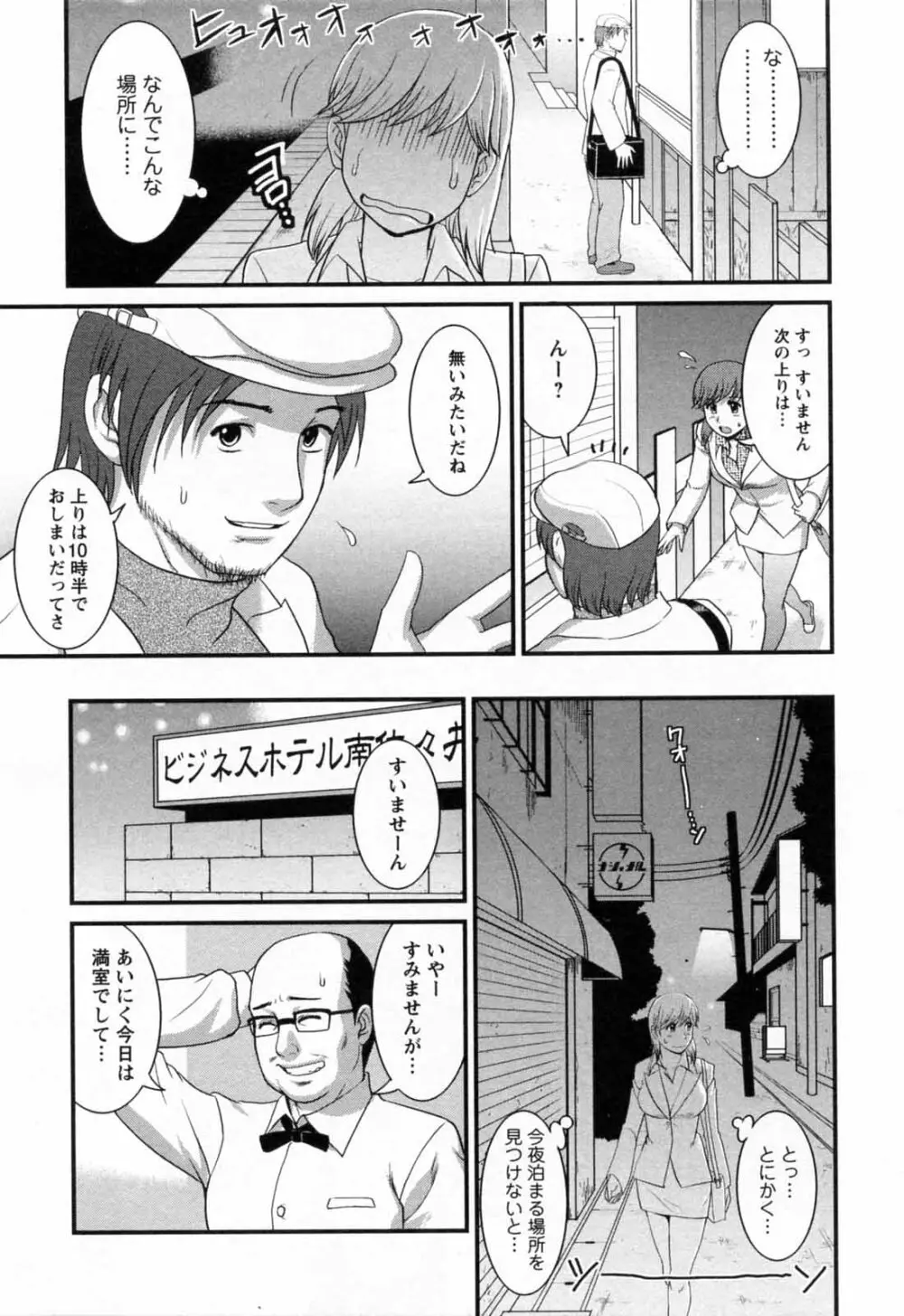 派遣のむうこさん 2 Page.95