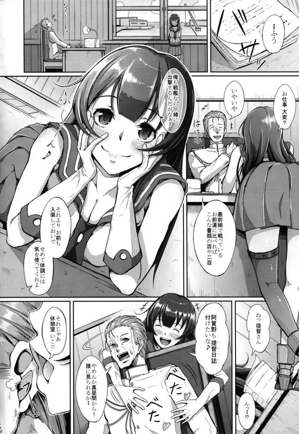 てーとくさん♪タンクに穴が空いちゃった Page.16