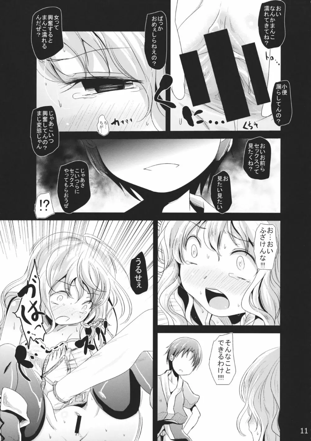 雲散霧消 Page.10