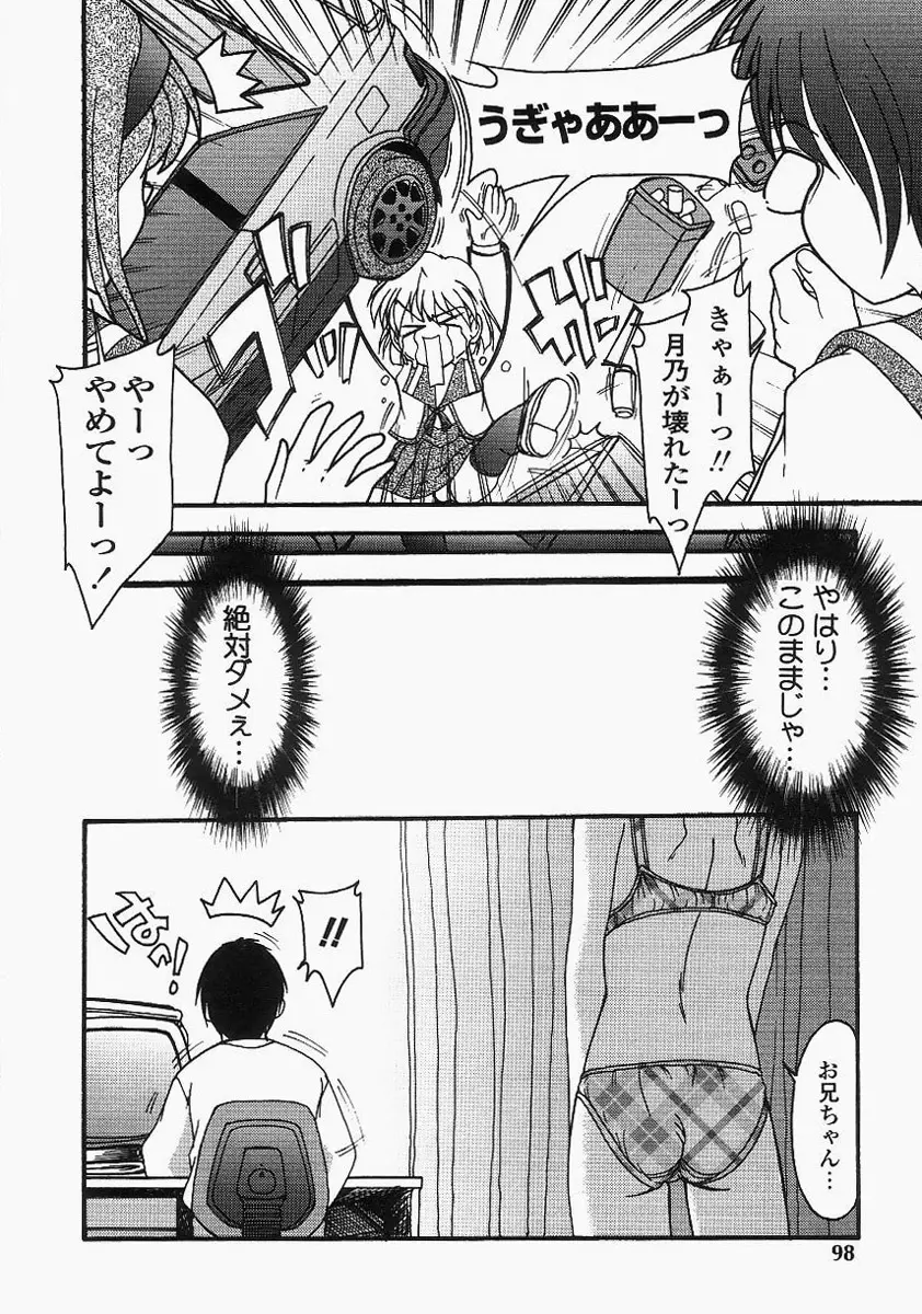 グレープフルーツ日和 Page.102