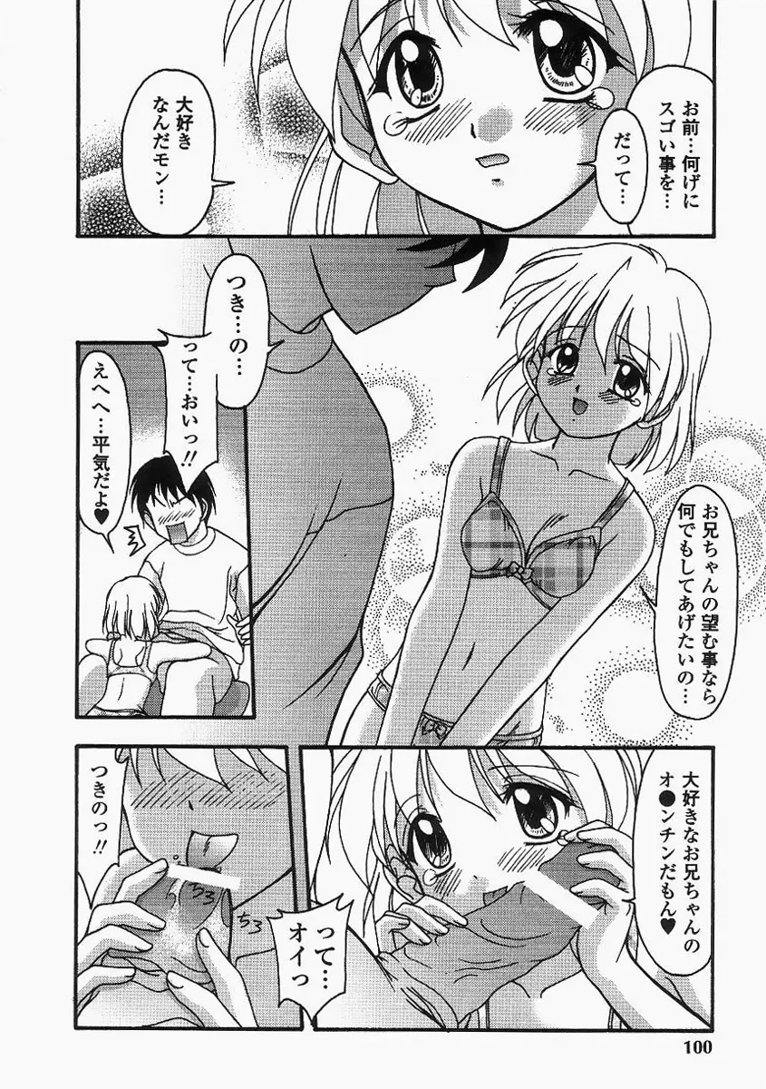 グレープフルーツ日和 Page.104