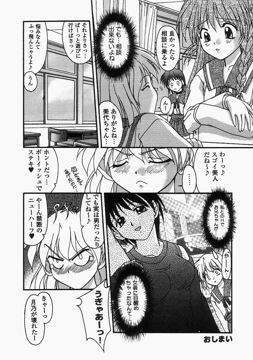 グレープフルーツ日和 Page.112