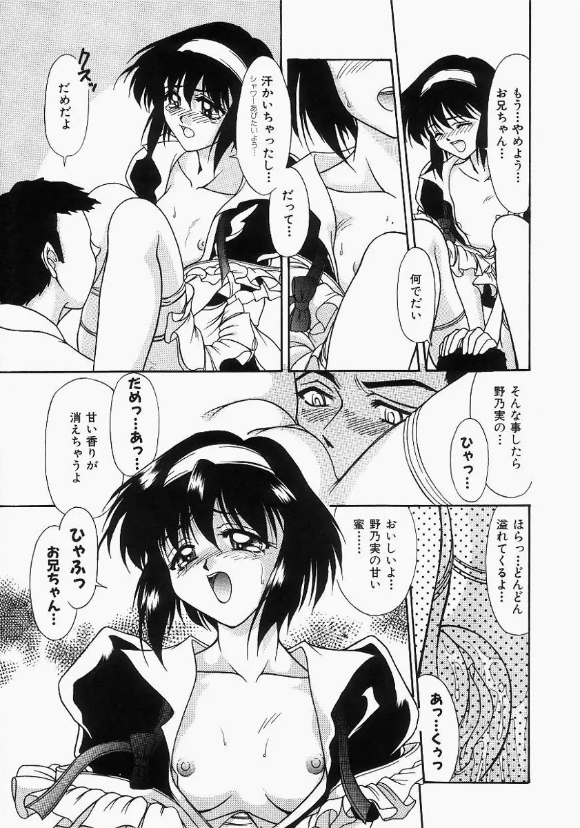 グレープフルーツ日和 Page.121