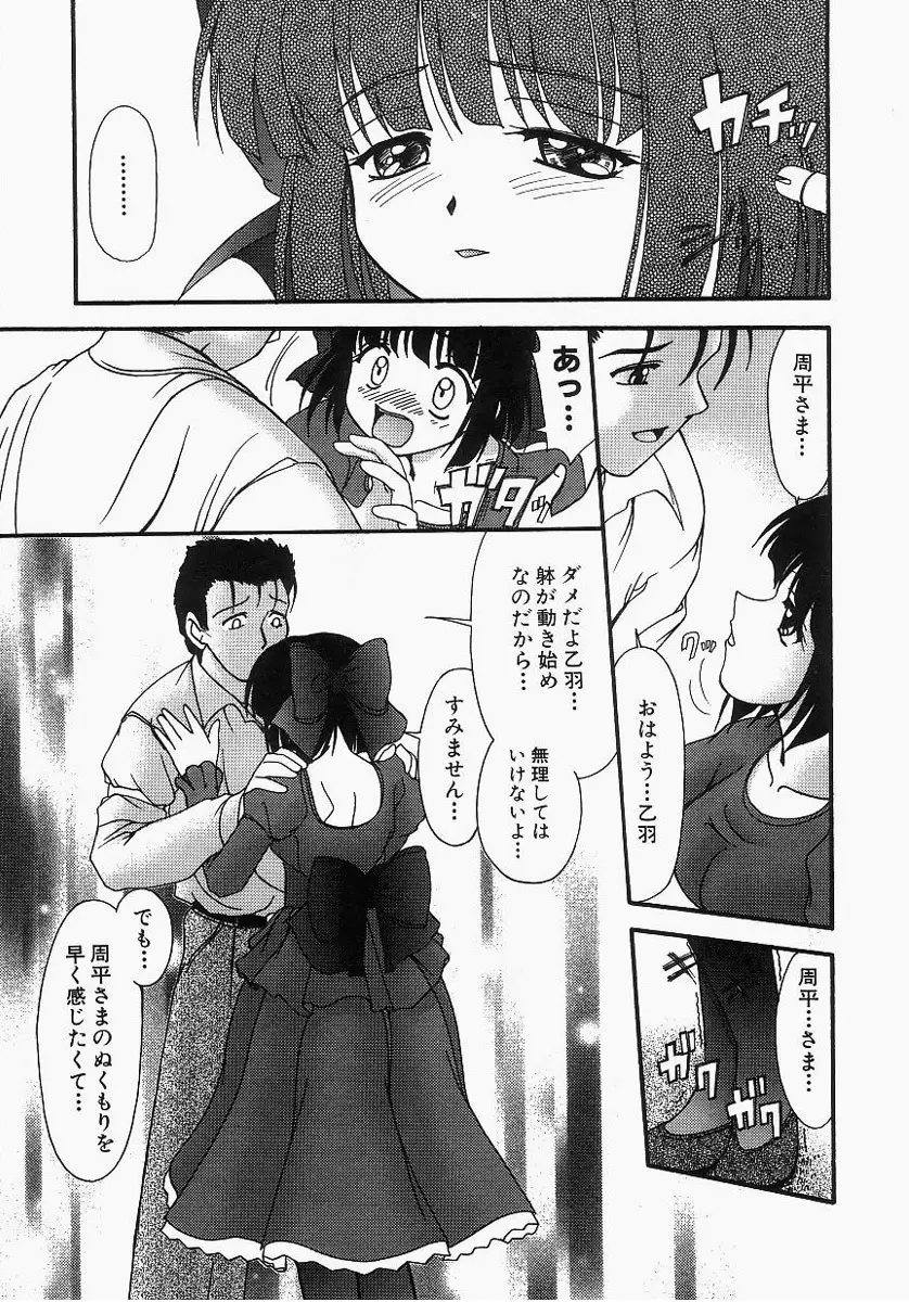 グレープフルーツ日和 Page.13