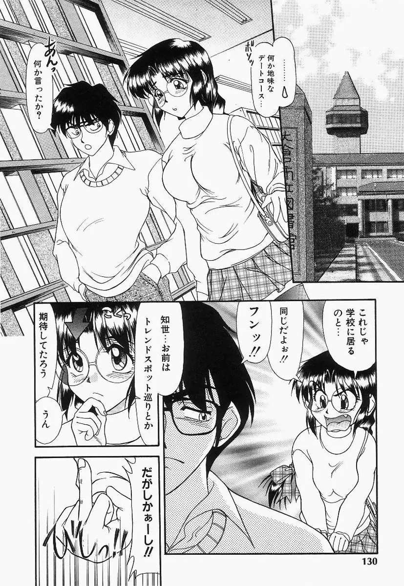 グレープフルーツ日和 Page.134