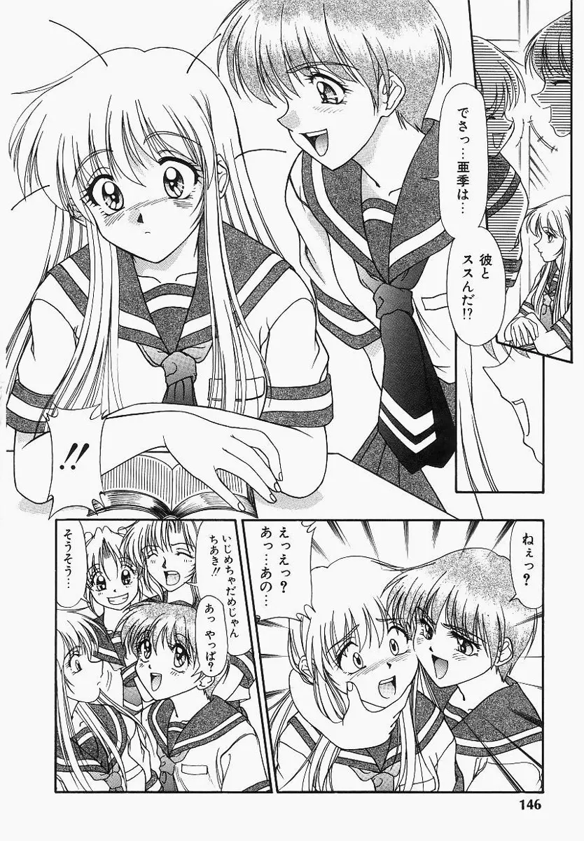 グレープフルーツ日和 Page.150