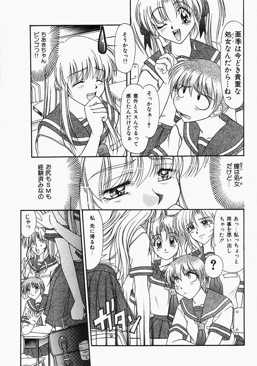 グレープフルーツ日和 Page.151