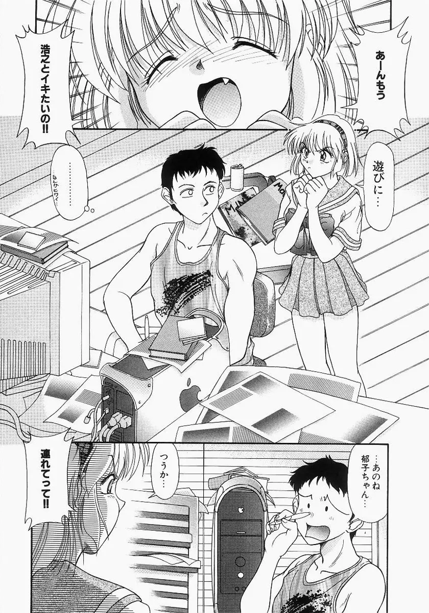 グレープフルーツ日和 Page.165