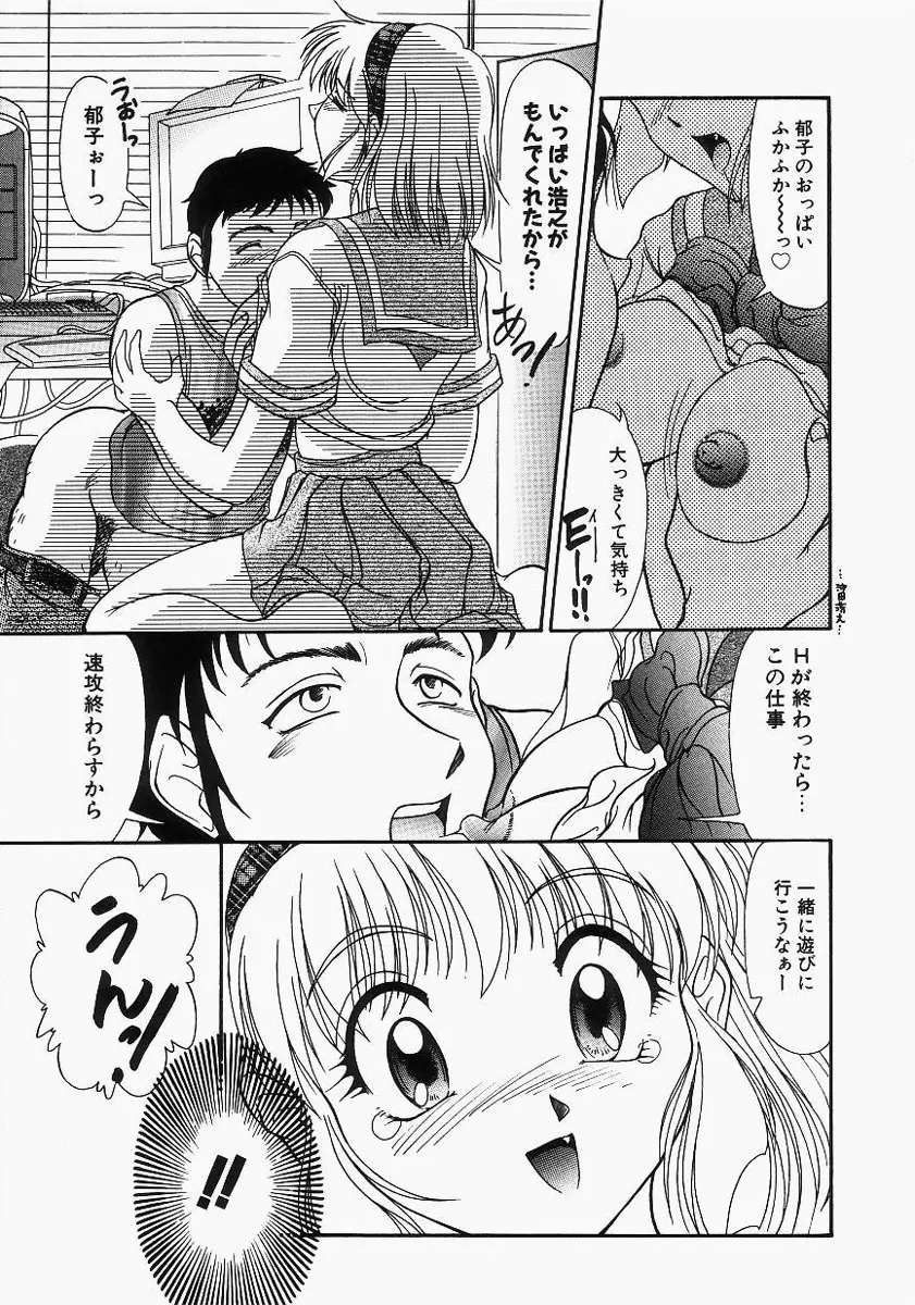 グレープフルーツ日和 Page.173