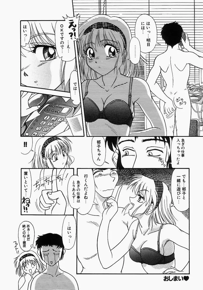 グレープフルーツ日和 Page.180