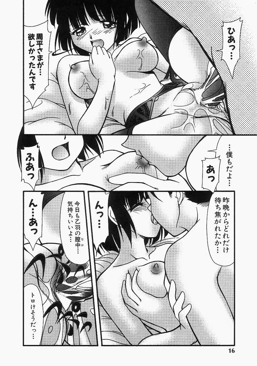 グレープフルーツ日和 Page.20