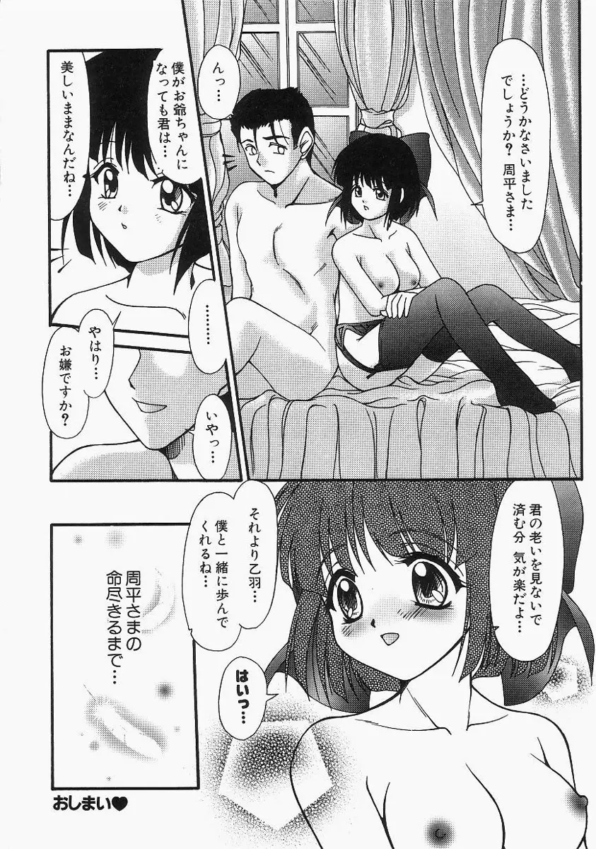 グレープフルーツ日和 Page.24