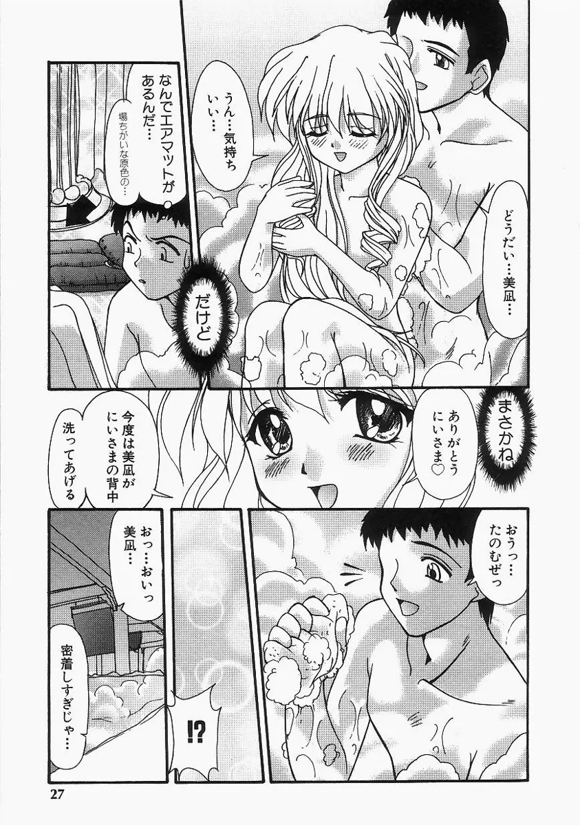 グレープフルーツ日和 Page.31