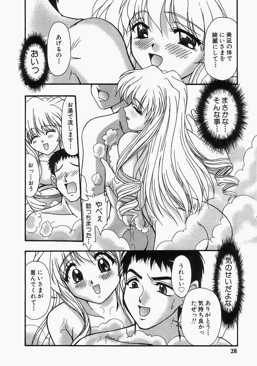 グレープフルーツ日和 Page.32