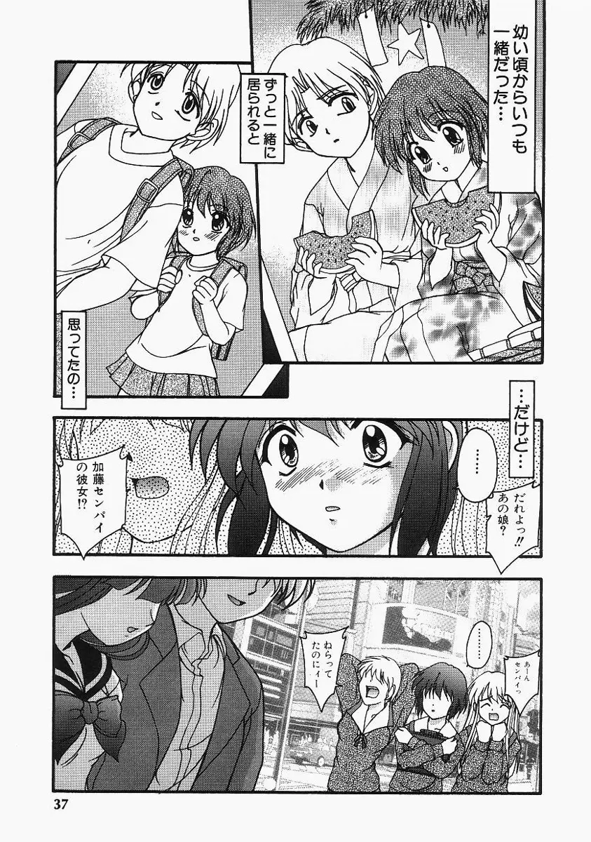 グレープフルーツ日和 Page.41