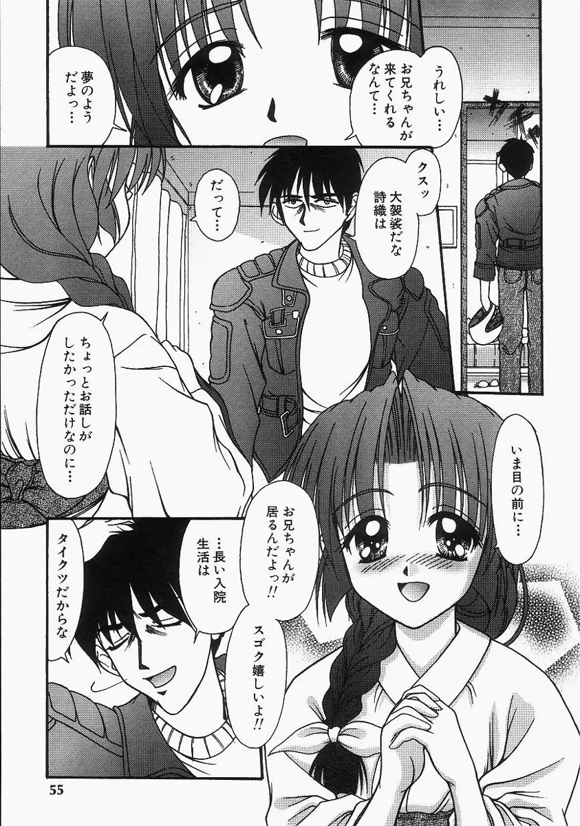 グレープフルーツ日和 Page.59