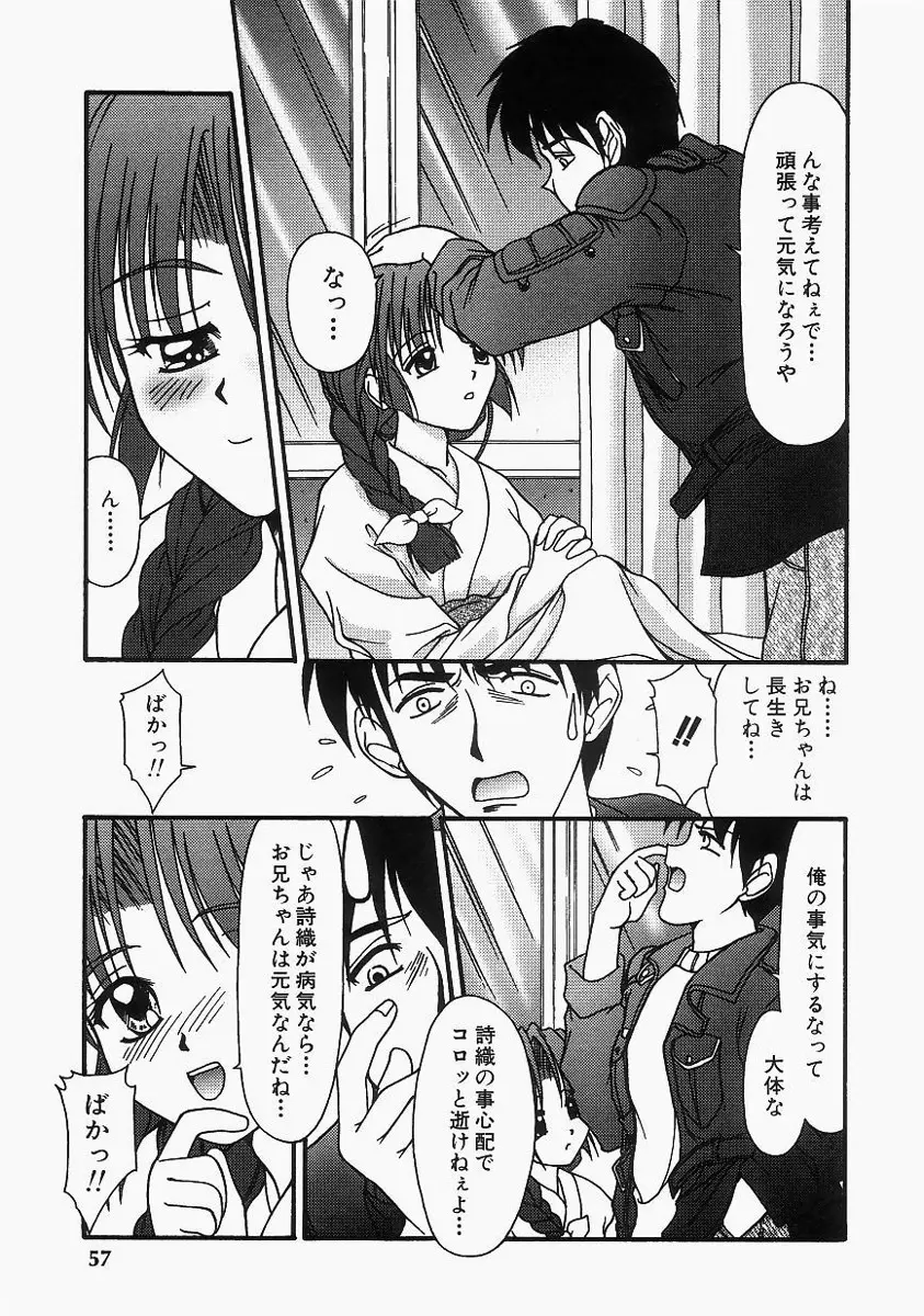 グレープフルーツ日和 Page.61