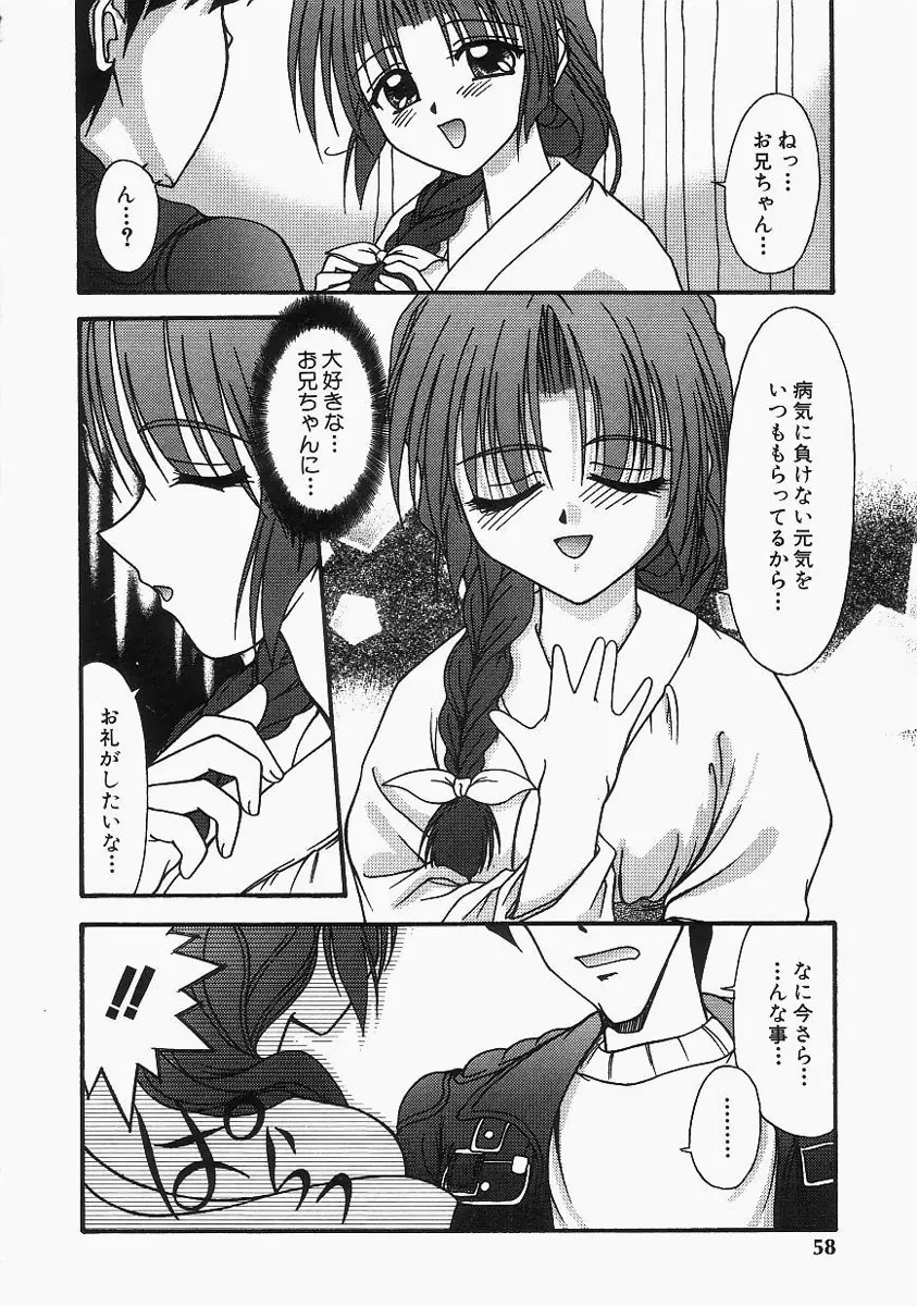 グレープフルーツ日和 Page.62